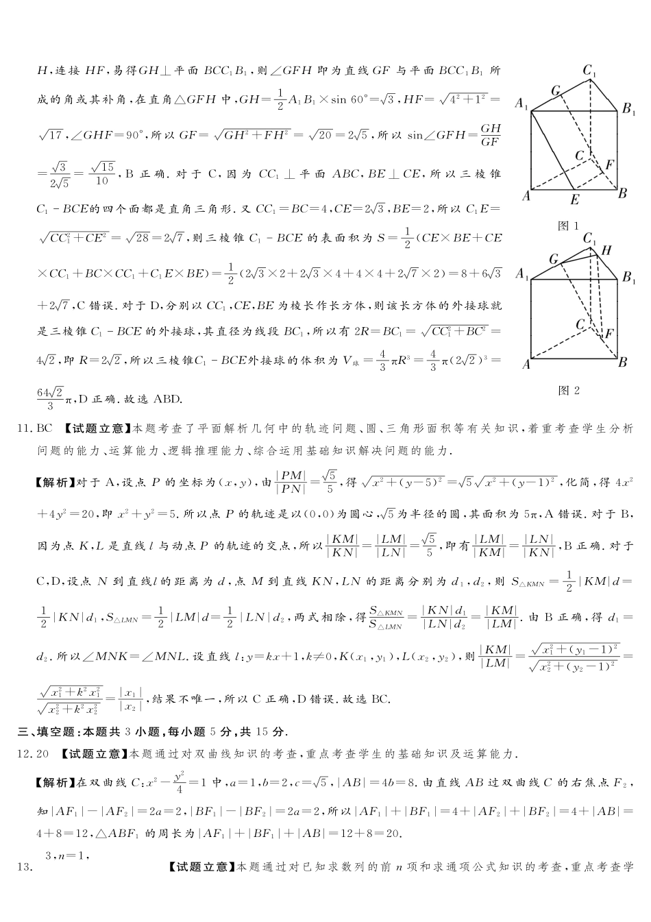 数学试卷答案河南省湘豫名校联考2025年12月高三年级上学期12月质量检测(12.24-12.25).pdf_第3页