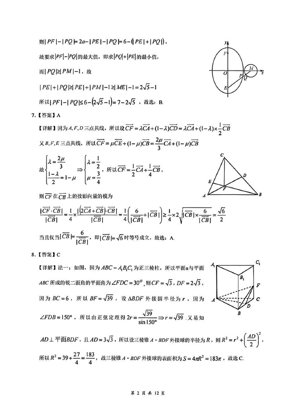 数学试卷答案湖北省云学联盟2025年高三年级上学期12月考试(12.18-12.19).pdf_第2页