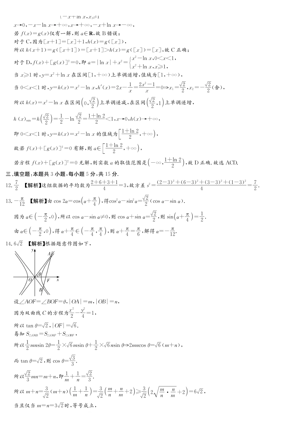 数学试卷答案湖南炎德英才大联考雅礼中学2026届高三月考试卷（四）（12.15-12.16）.pdf_第3页