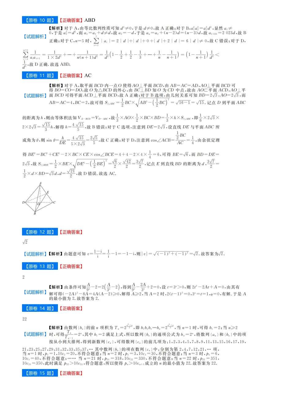 数学试卷答案吉林省点石联考2026届高三上学期12月联考考后巩固卷（12.19-12.20）.pdf_第2页