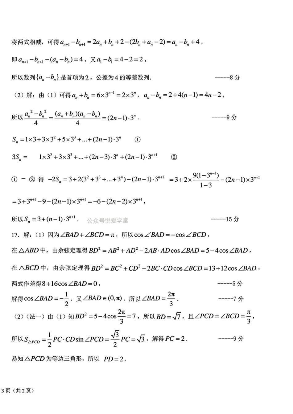 数学试卷答案吉林省长春市东北师大附中2025-2026学年上学期高三年级第三次摸底考试(12.14-12.15).pdf_第2页