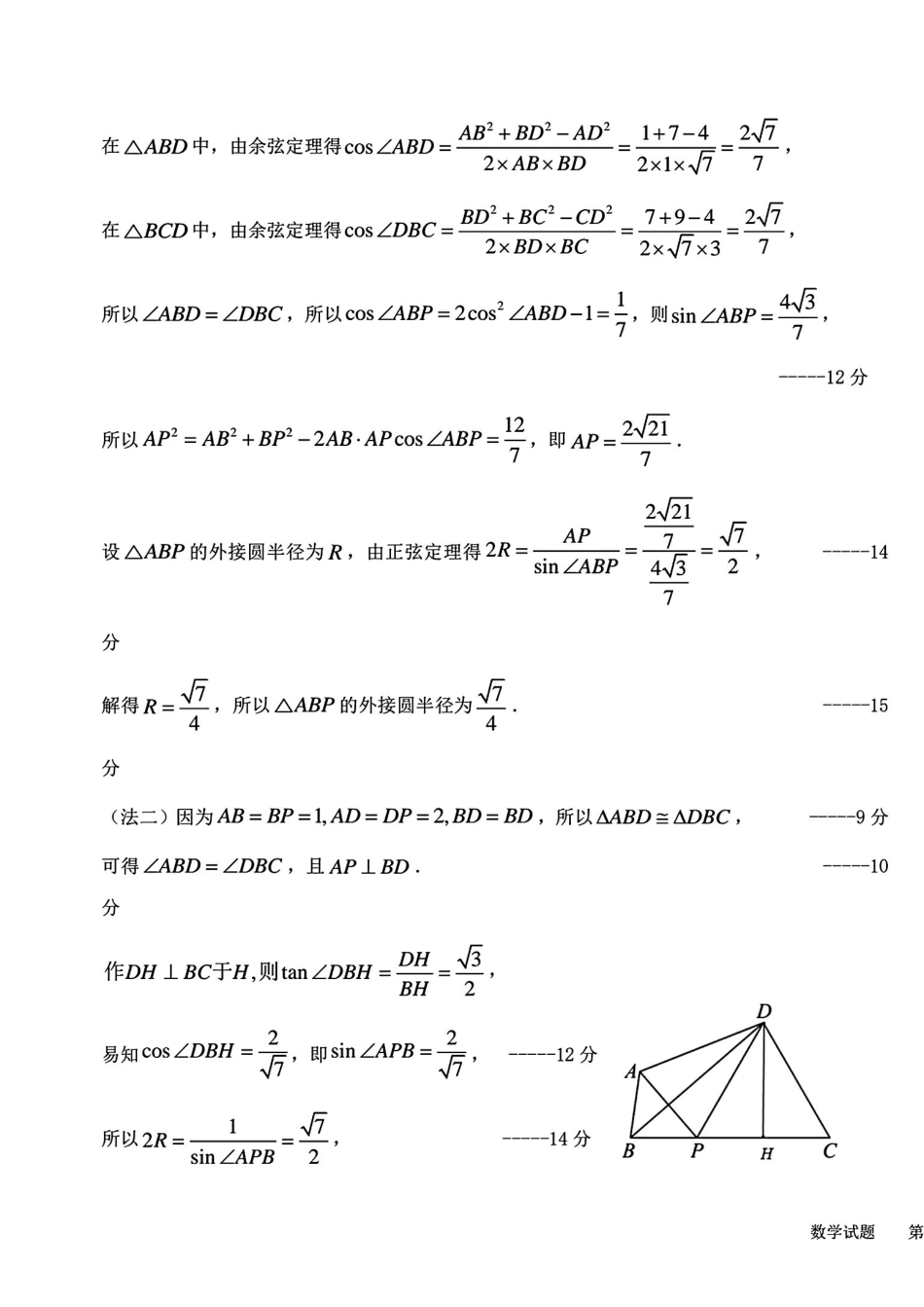 数学试卷答案吉林省长春市东北师大附中2025-2026学年上学期高三年级第三次摸底考试(12.14-12.15).pdf_第3页
