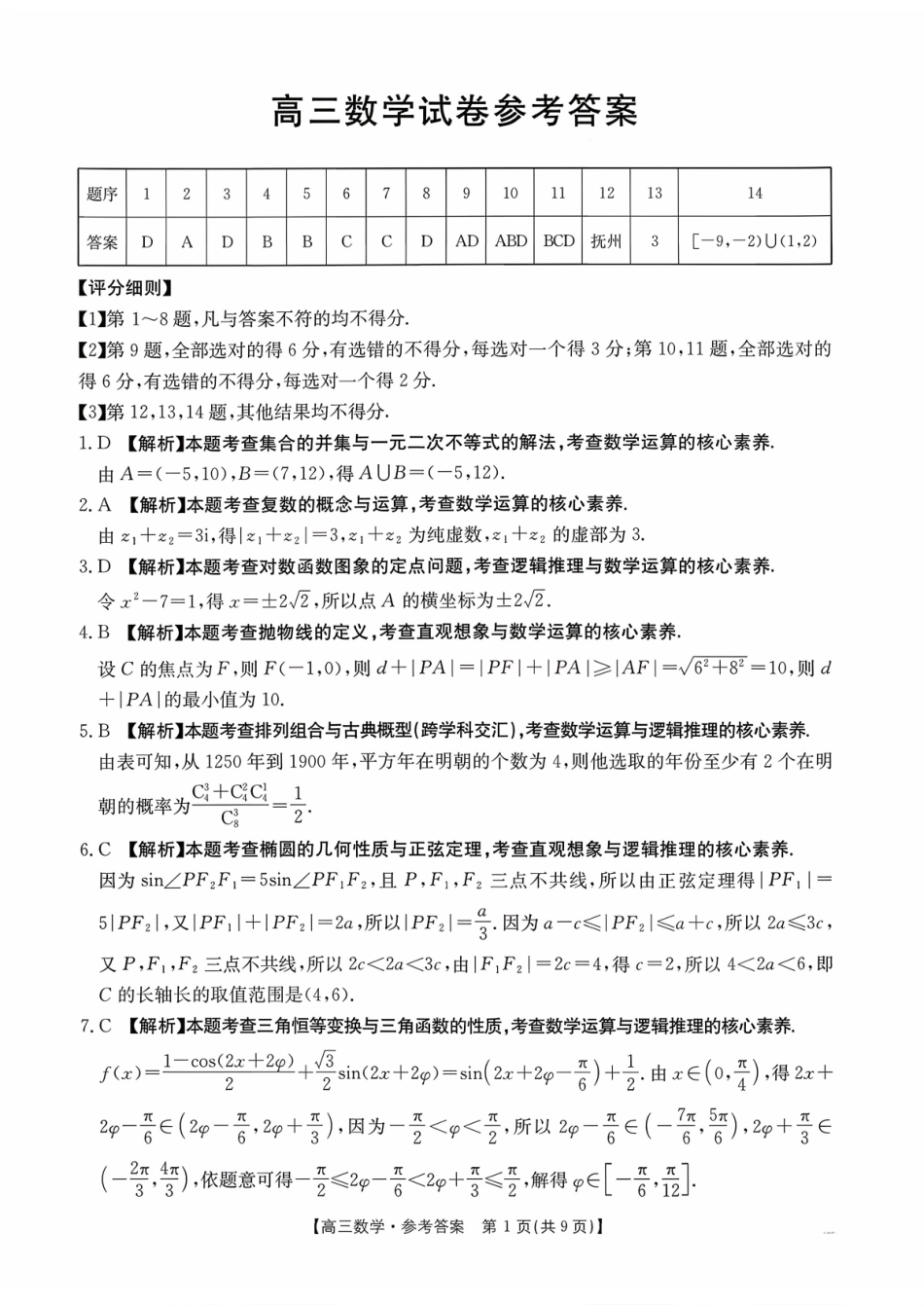 数学试卷答案江西省“三新”协同教研共同体12月高三联考(12.25-12.26).pdf_第1页