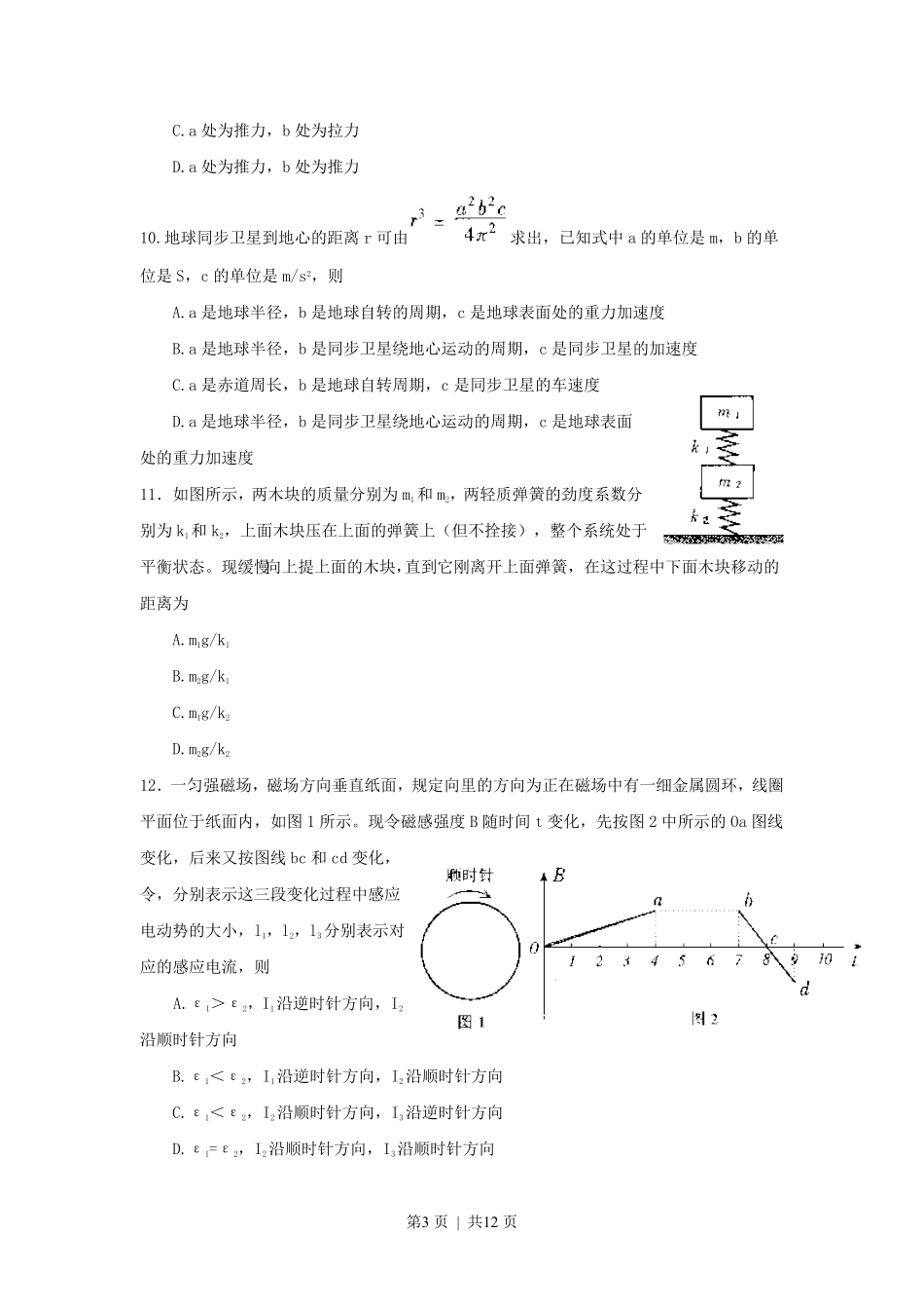 1999年湖北高考物理真题及答案.pdf_第3页