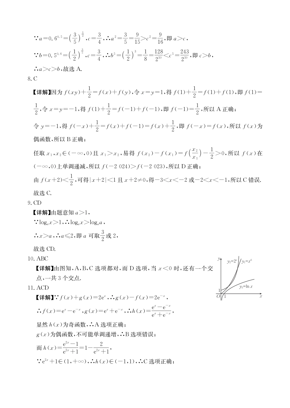 数学试卷答案江西省三新协同教研共同体2025年高一年级上学期12月联考(金太阳26-135A)(12.17-12.18).pdf_第2页