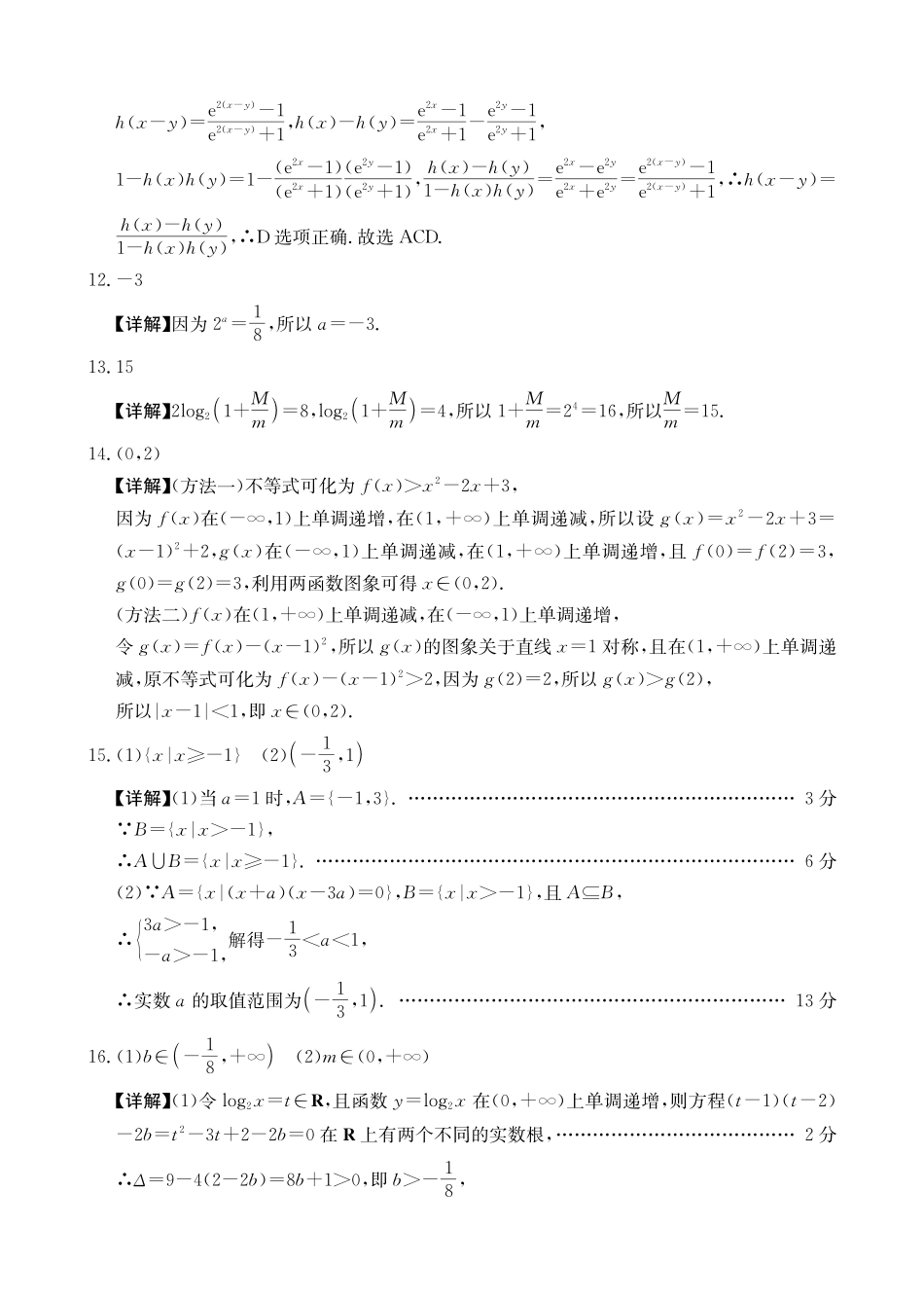 数学试卷答案江西省三新协同教研共同体2025年高一年级上学期12月联考(金太阳26-135A)(12.17-12.18).pdf_第3页