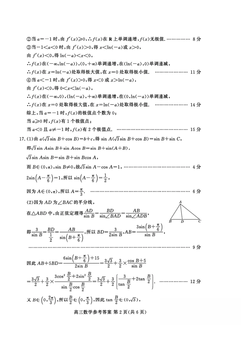 数学试卷答案山东省山东高考质量测评联盟大联考2026届高三上学期12月联考(12.22-12.23).pdf_第2页