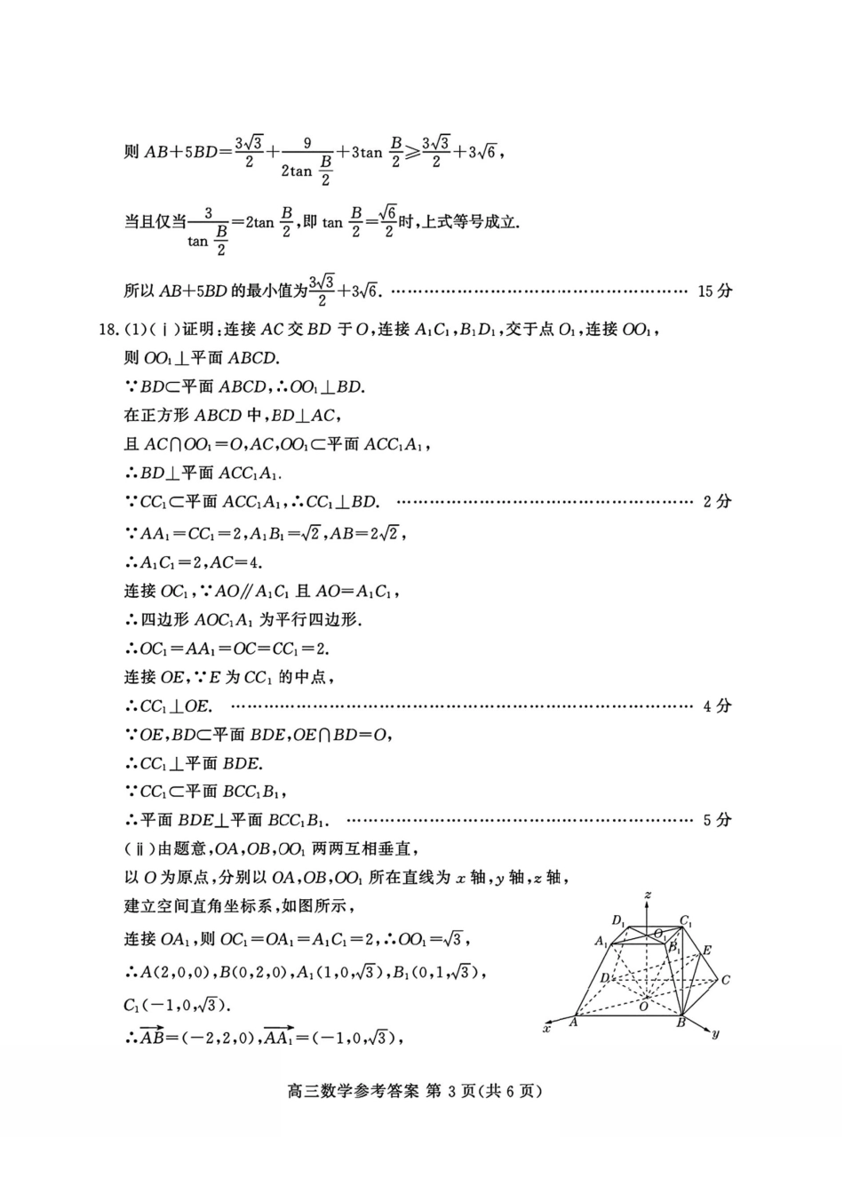 数学试卷答案山东省山东高考质量测评联盟大联考2026届高三上学期12月联考(12.22-12.23).pdf_第3页