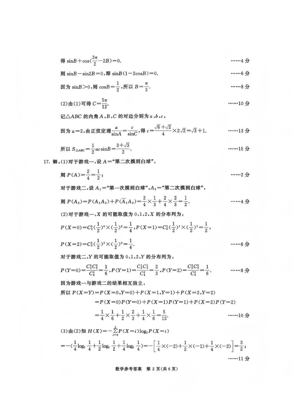 数学试卷答案四川省成都市2023级(2026接)高中毕业班高三年级第一次诊断性检测(成都一诊)(12.22-12.24).pdf_第2页