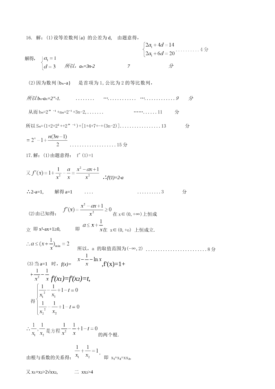 数学试卷答案四川省凉山州2026届高中毕业班第一次诊断性考试（凉山州一诊）（12.16-12.18）.docx_第2页