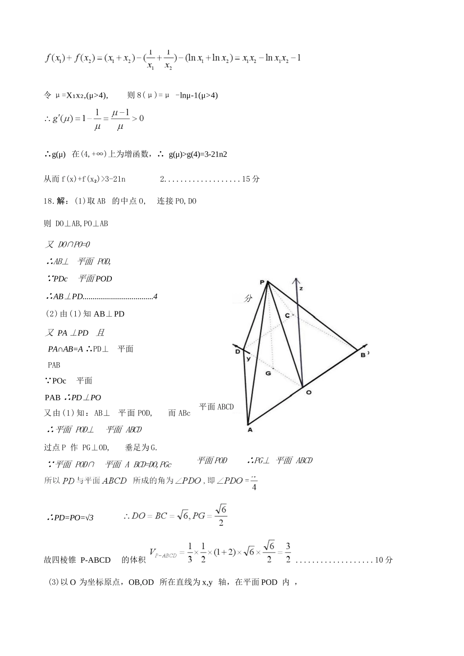 数学试卷答案四川省凉山州2026届高中毕业班第一次诊断性考试（凉山州一诊）（12.16-12.18）.docx_第3页