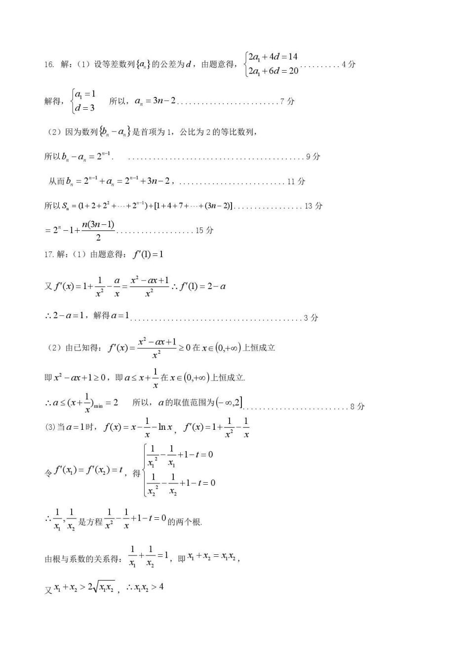 数学试卷答案四川省凉山州2026届高中毕业班第一次诊断性考试（凉山州一诊）（12.16-12.18）.pdf_第2页
