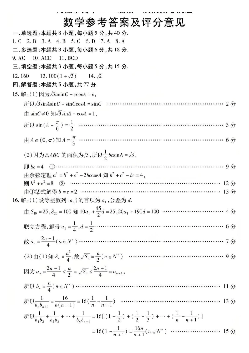 数学试卷答案四川省内江市高中2026届高三第一次模拟考试题(内江一模)(12.15-12.17).pdf_第1页