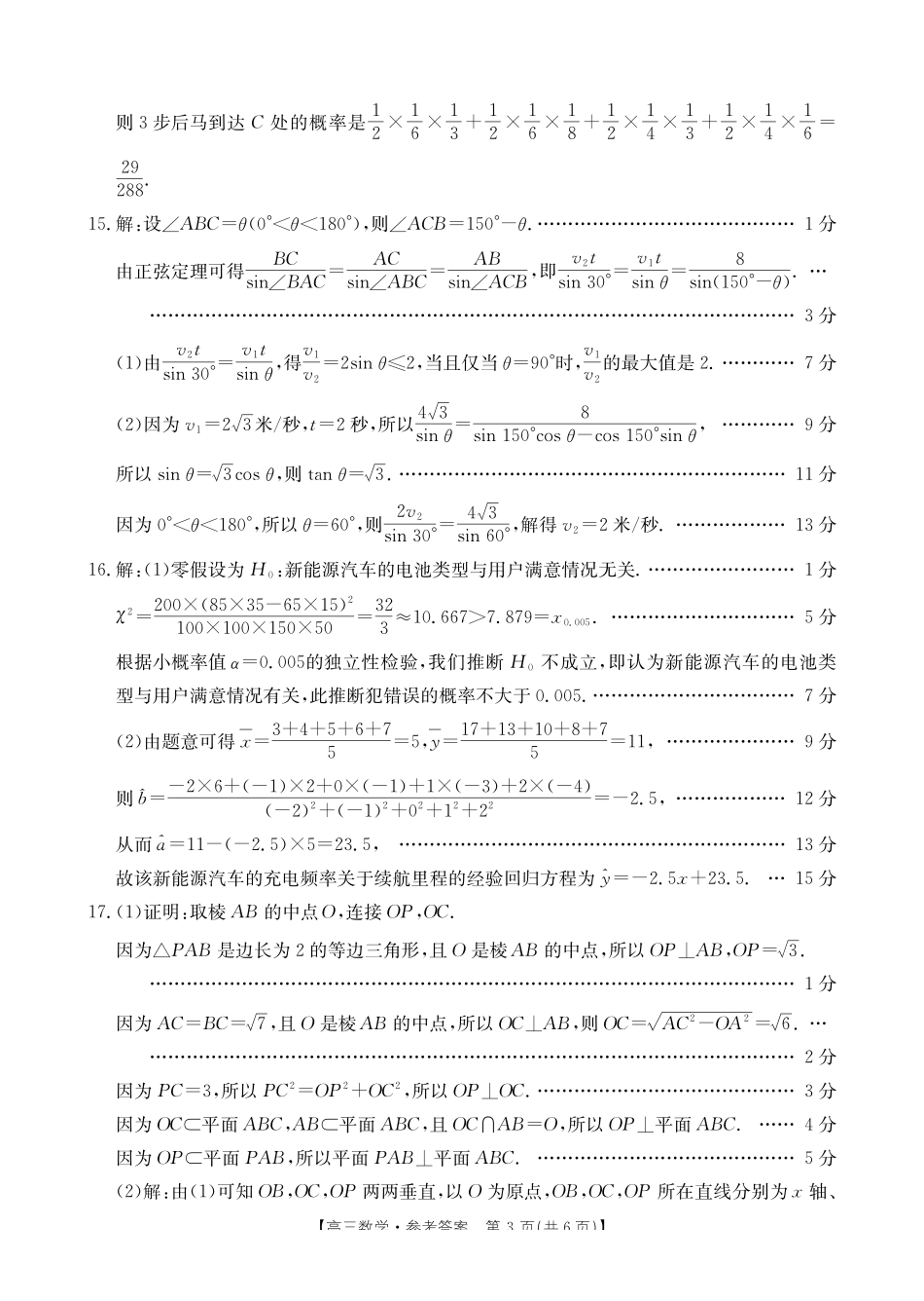 数学试卷答案重庆市七校联盟2026届高三年级12月二阶段12月联考（12.24-12.25）.pdf_第3页