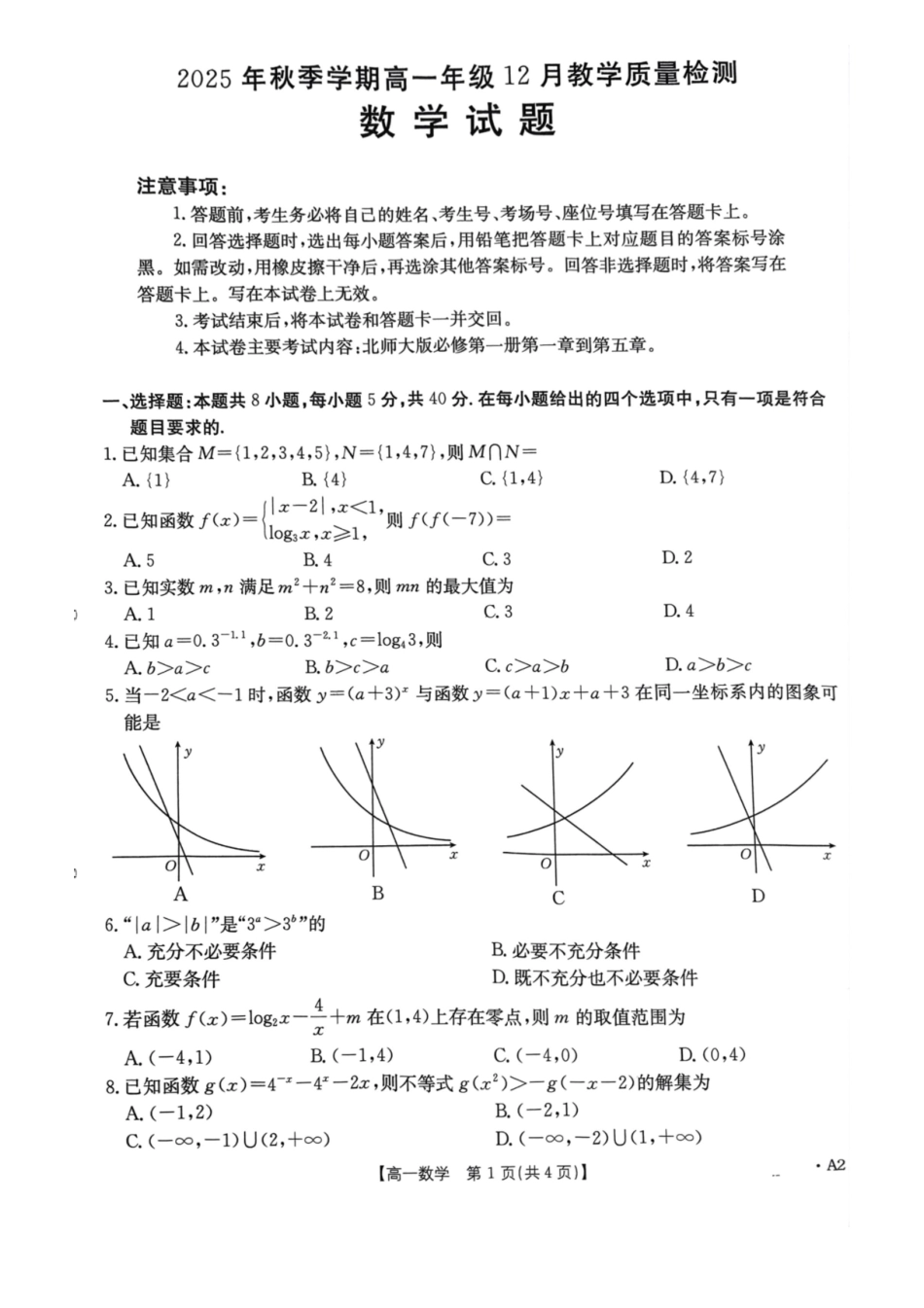 数学试卷广西壮族自治区桂林市、贵港市2025年秋季学期高一年级12月教学质量检测()(12.16-12.17).pdf_第1页