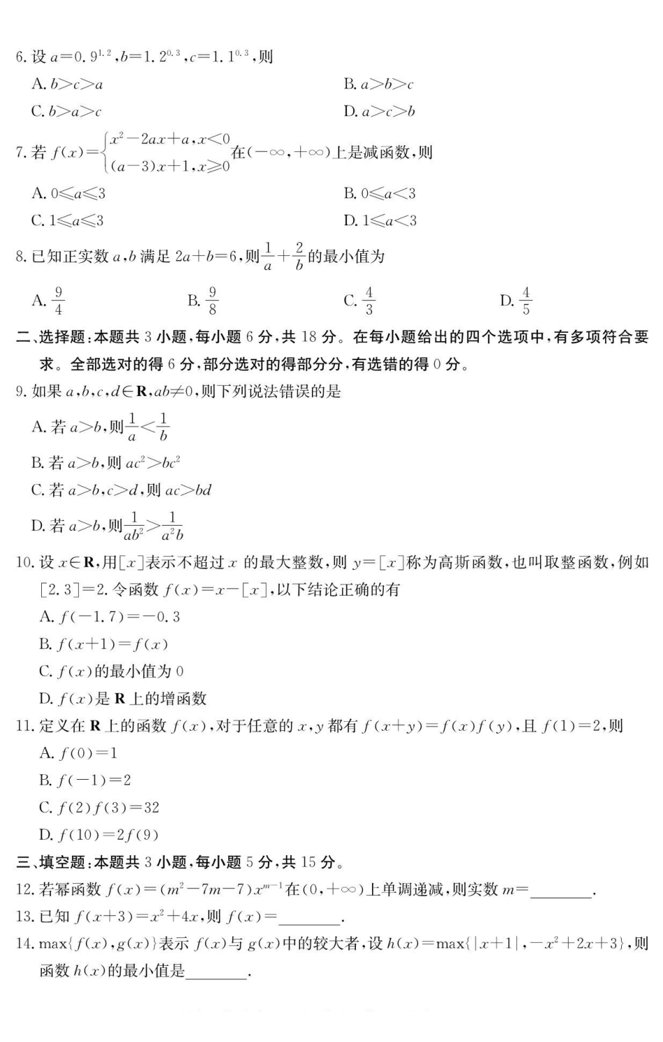 数学试卷广西壮族自治区南宁市4+N联盟学校2025年秋季学期高一上学期12月期中考试(6081A)(12.18-12.19).pdf_第2页