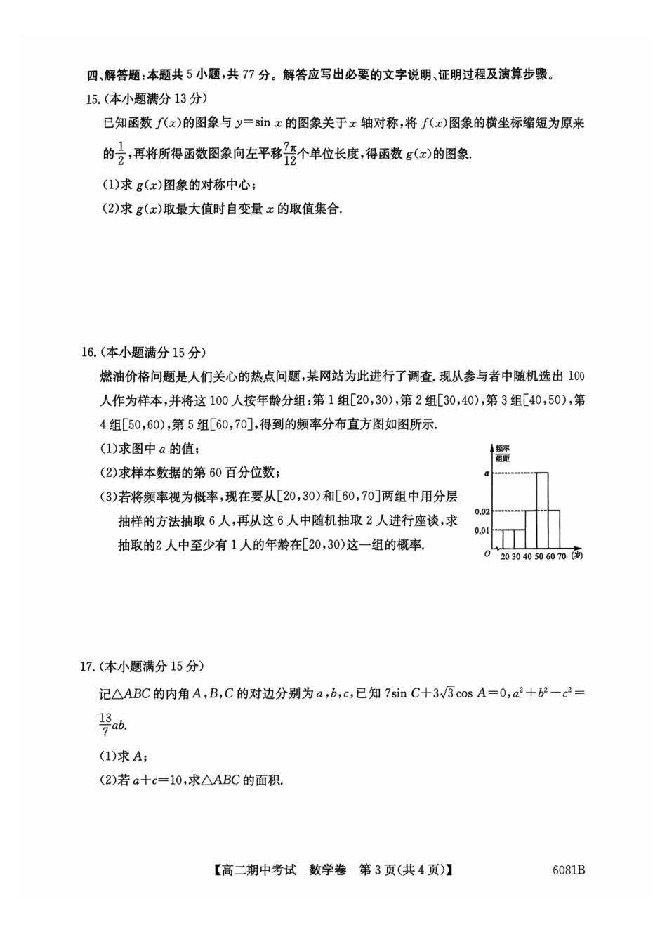 数学试卷广西壮族自治区南宁市4+N联盟学校2025秋季期中高二上学期12月期中考试()(12.18-12.19).pdf_第3页