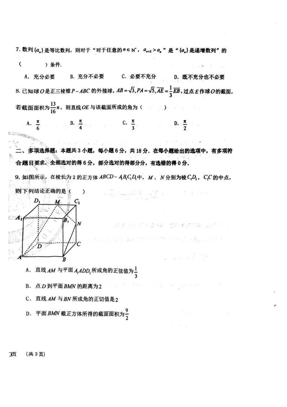 数学试卷河北省衡水中学2025-2026学年度高三年级上学期综合素质评价(四)(12.6-12.7).pdf_第2页