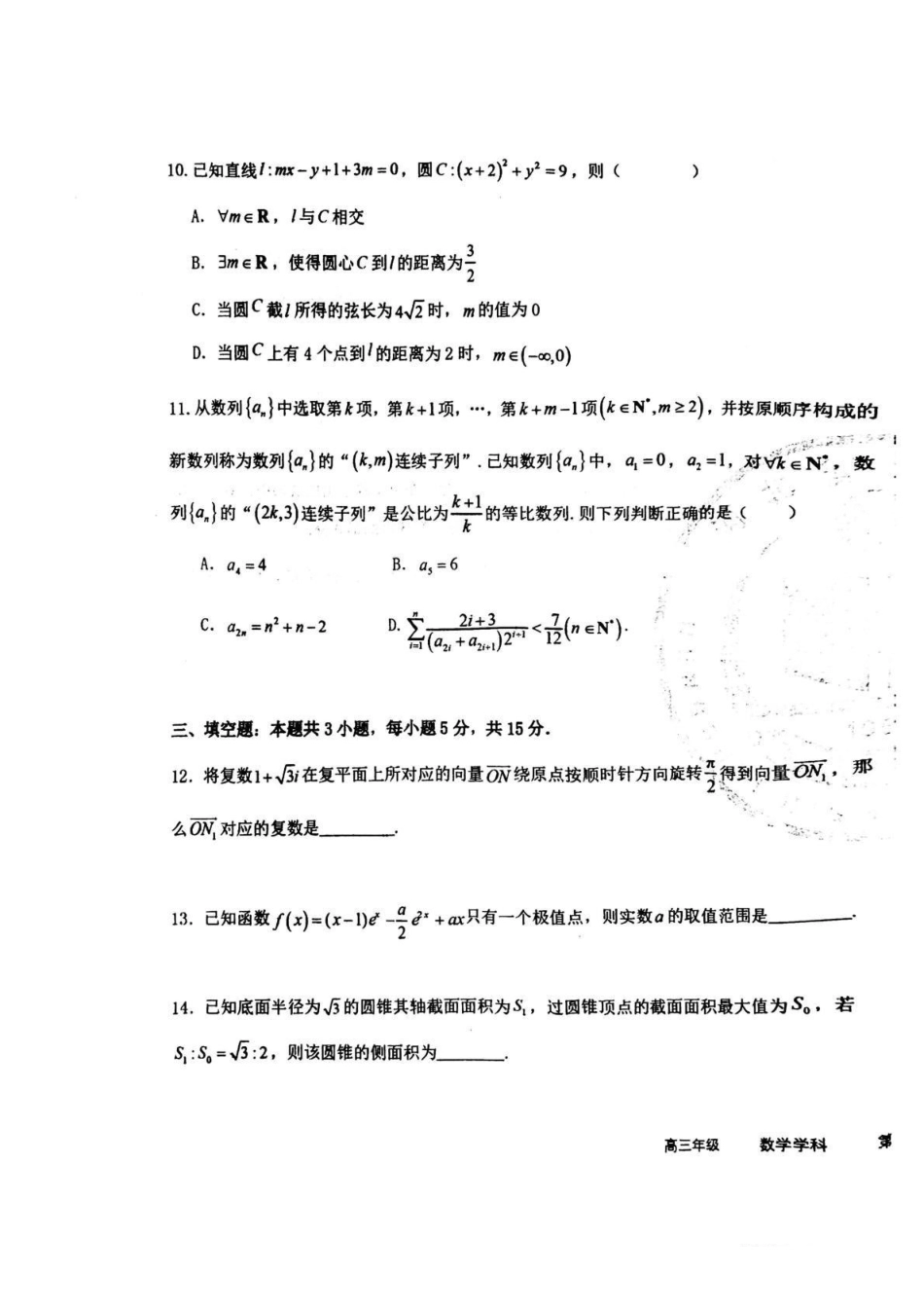 数学试卷河北省衡水中学2025-2026学年度高三年级上学期综合素质评价(四)(12.6-12.7).pdf_第3页