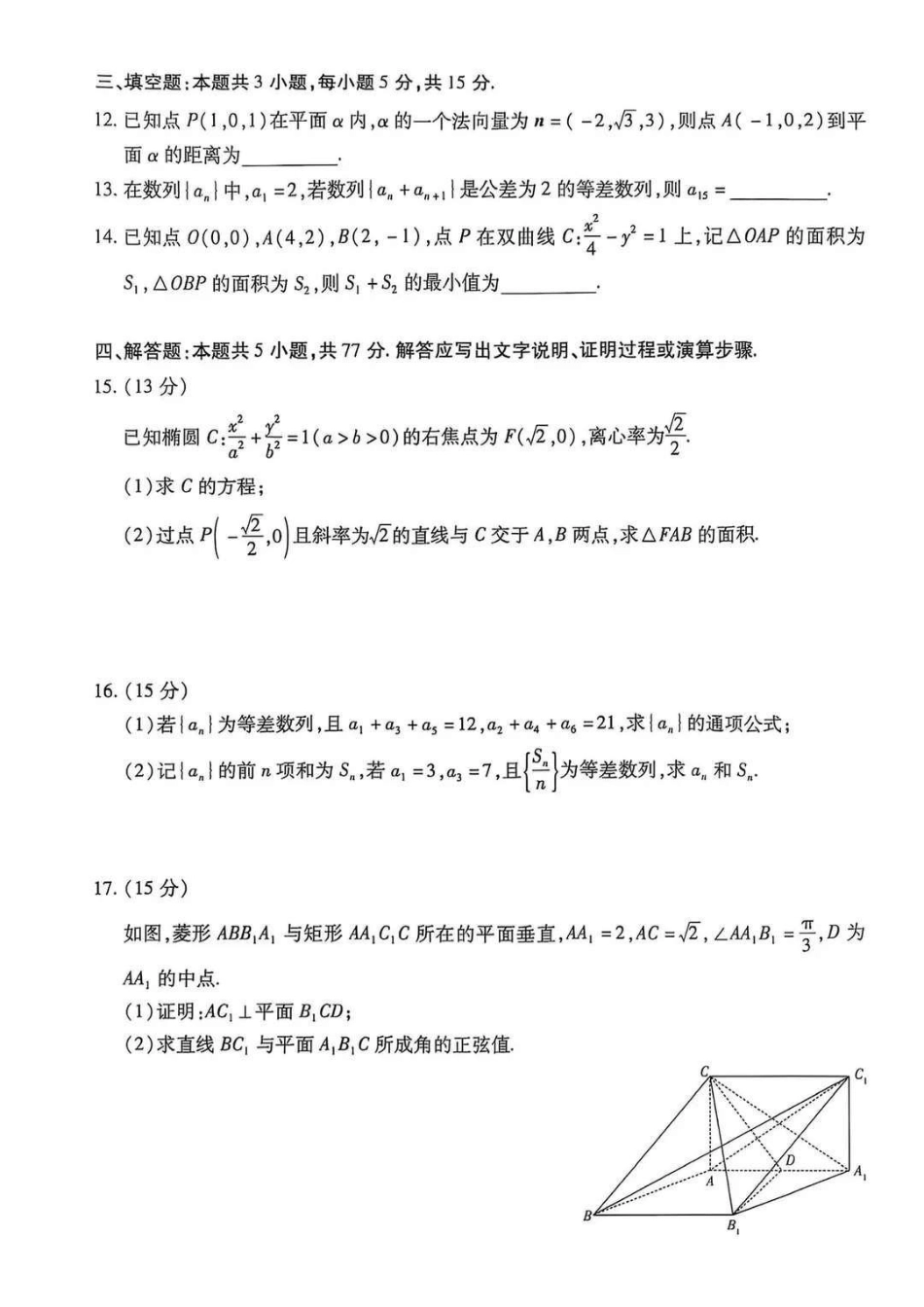数学试卷河南省天一大联考2025-2026学年高二年级上学期12月阶段性诊断(12.17-12.18).pdf_第3页