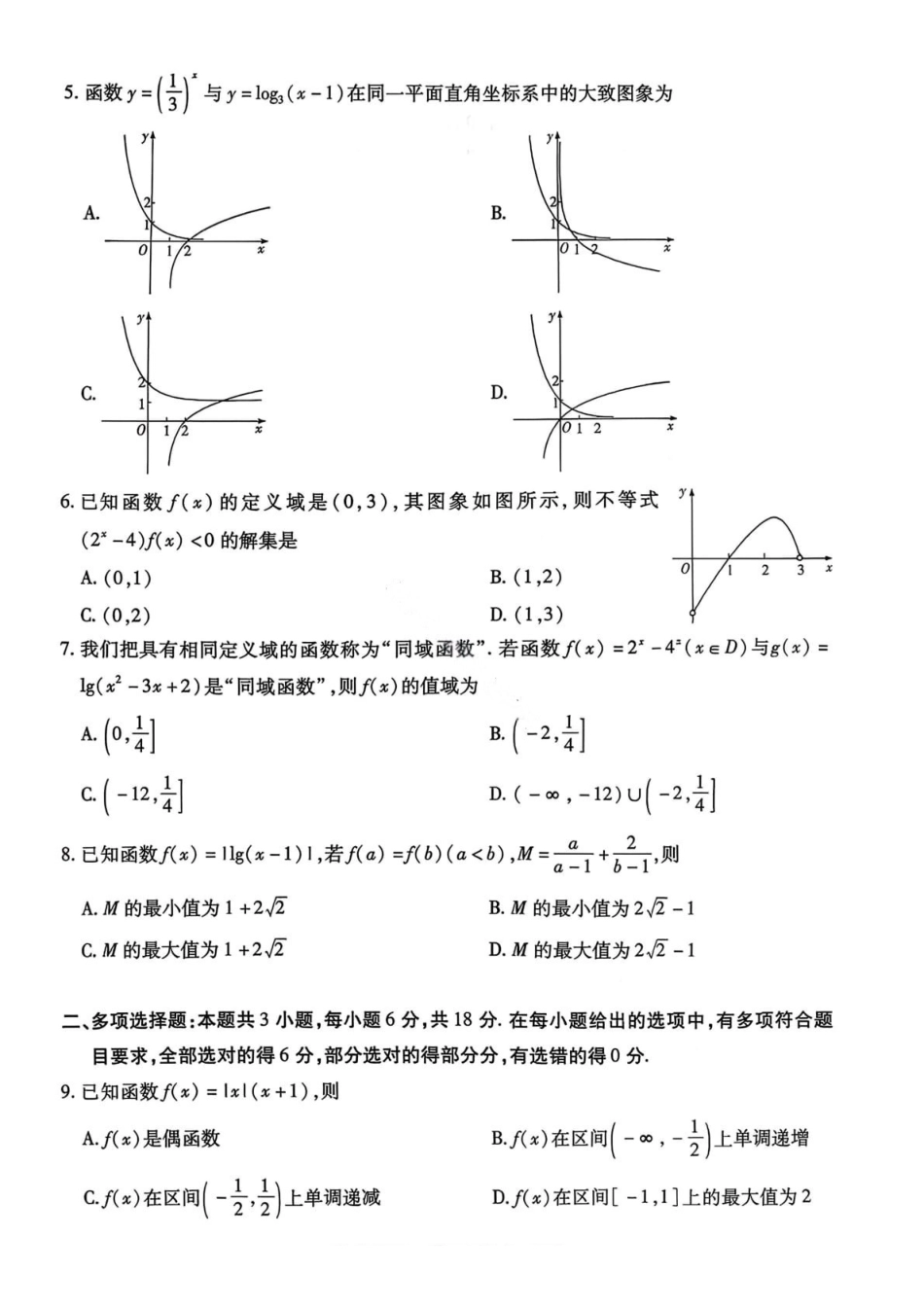 数学试卷河南省天一大联考2025-2026学年高一年级上学期12月阶段性诊断(12.16--12.17).pdf_第2页