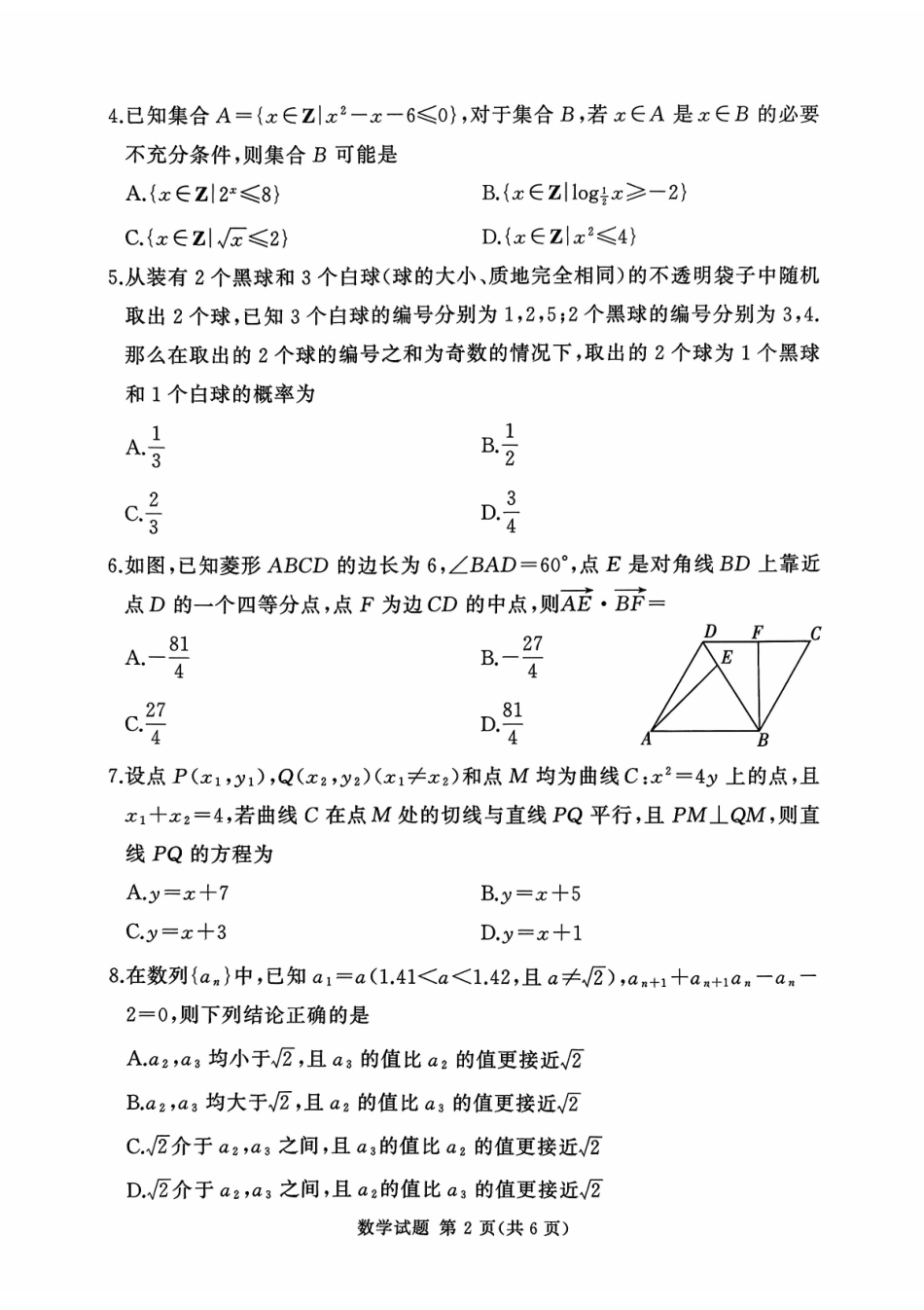 数学试卷河南省湘豫名校联考2025年12月高三年级上学期12月质量检测(12.24-12.25).pdf_第2页