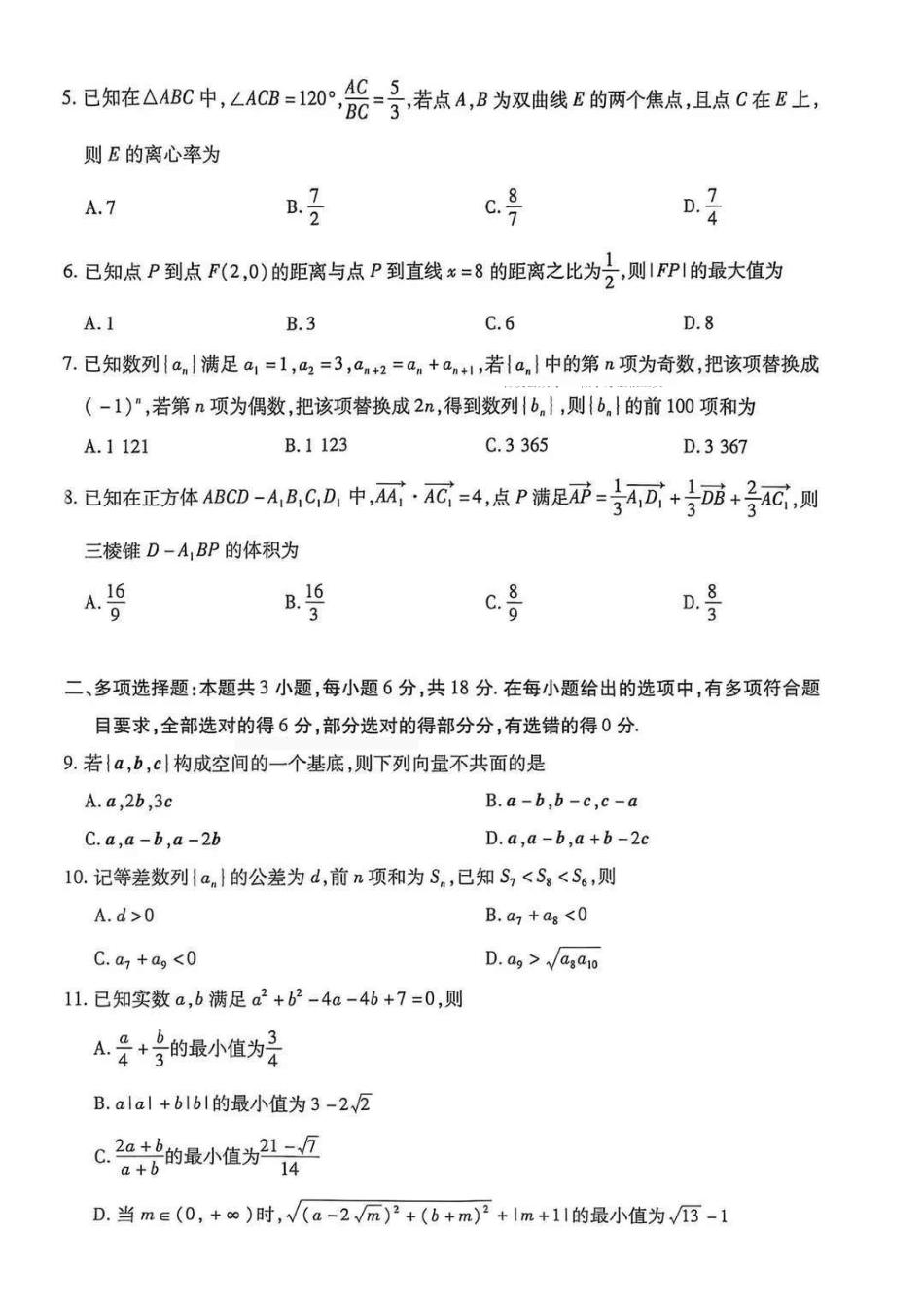 数学试卷-河南天一大联考2025-2026学年上高二阶段性诊断.pdf_第2页