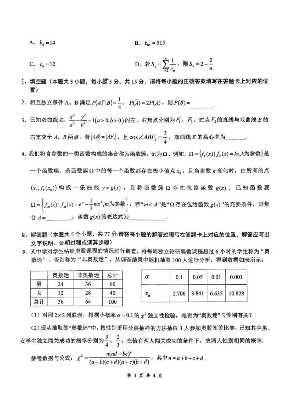 数学试卷湖北省云学联盟2025年高三年级上学期12月考试(12.18-12.19).pdf_第3页