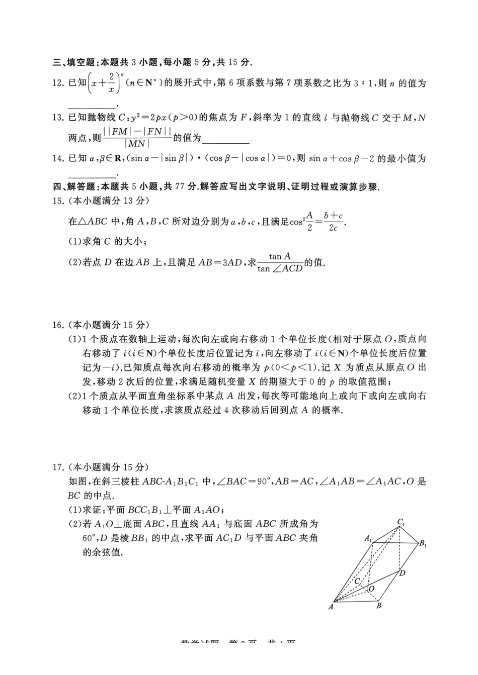 数学试卷湖南省2026届高三第一次八省联考（T8联考）（12.24-12.25）.pdf_第3页