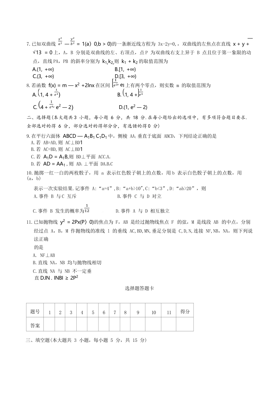 数学试卷湖南省长沙市第一中学2025-2026学年高二第一学期第二次阶段性检测暨12月月考（12.19-12.20）.docx_第2页