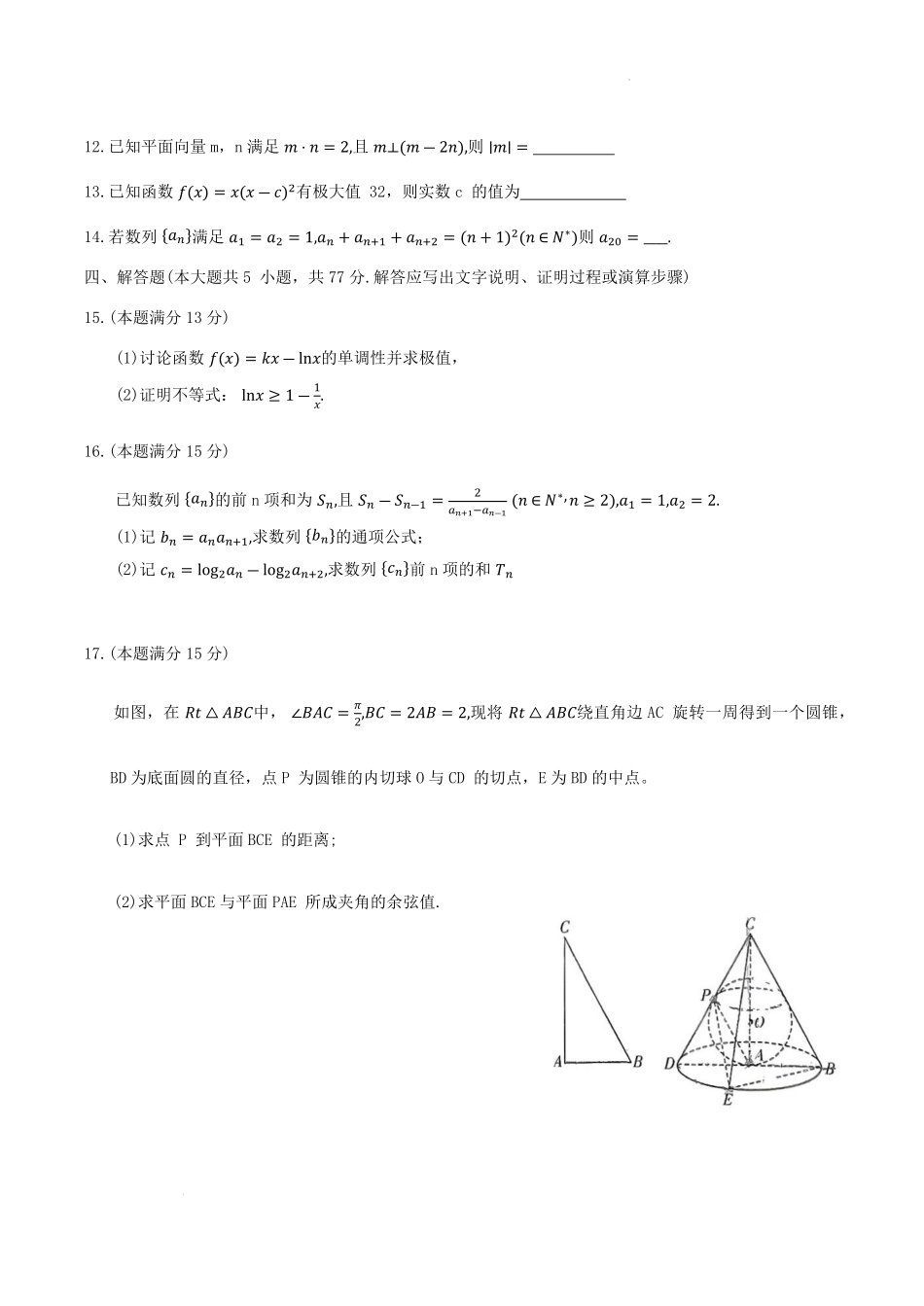 数学试卷湖南省长沙市第一中学2025-2026学年高二第一学期第二次阶段性检测暨12月月考(12.19-12.20).pdf_第3页