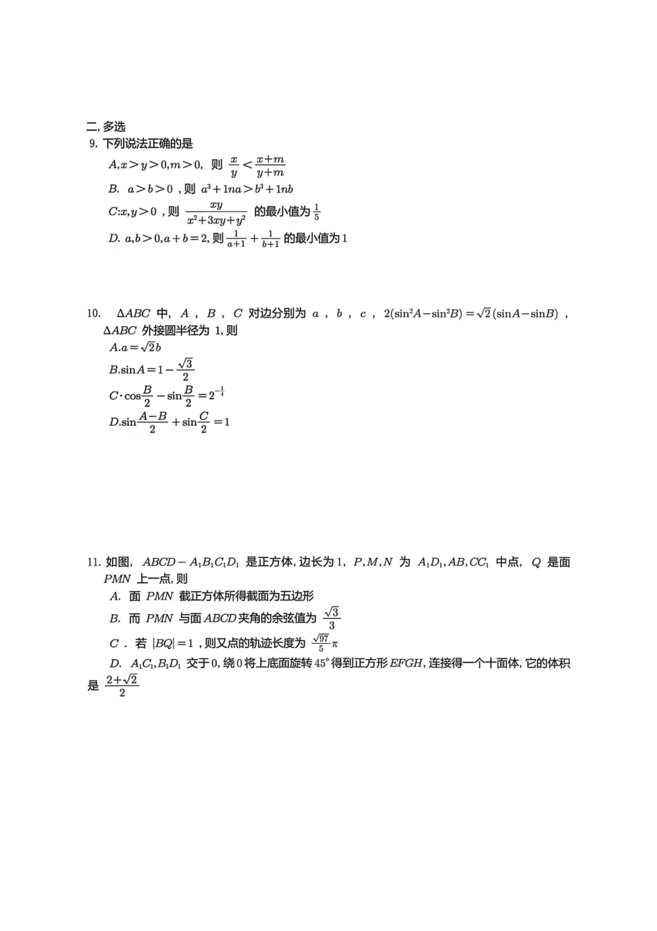 数学试卷江苏省（南师附中、天一、海安、海门）四校2026届高三年级上学期12月份测试(G4联考)(12.24-12.26).pdf_第2页