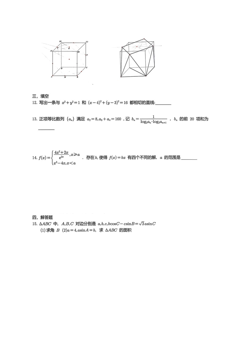 数学试卷江苏省（南师附中、天一、海安、海门）四校2026届高三年级上学期12月份测试(G4联考)(12.24-12.26).pdf_第3页