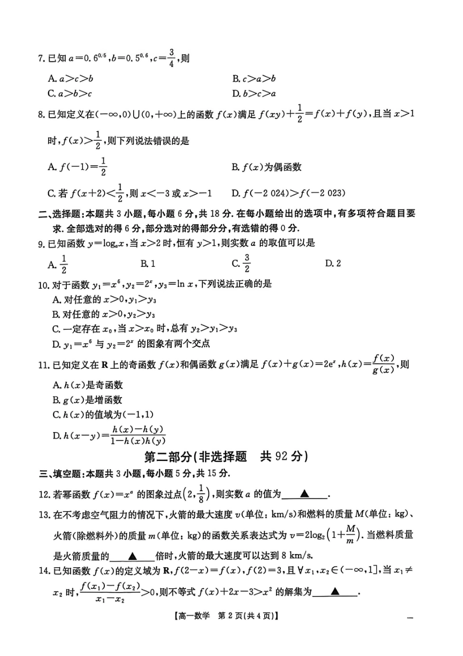 数学试卷江西省三新协同教研共同体2025年高一年级上学期12月联考(金太阳26-135A)(12.17-12.18).pdf_第2页