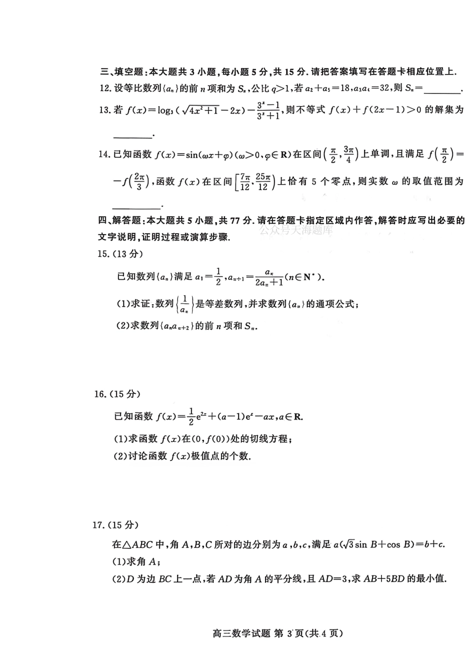 数学试卷山东省山东高考质量测评联盟大联考2026届高三上学期12月联考(12.22-12.23).pdf_第3页