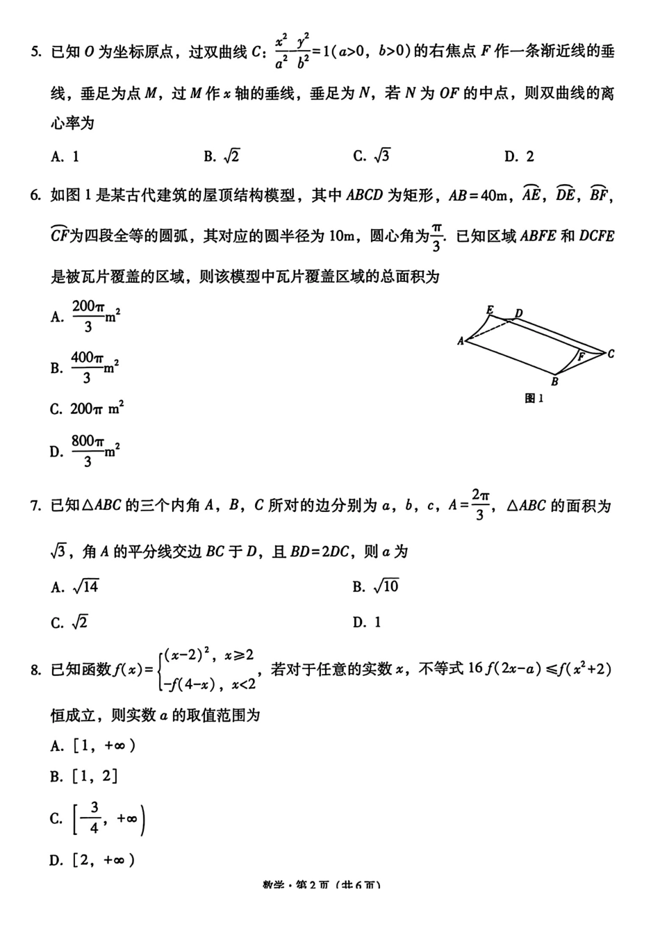 数学试卷西南名校联盟2026届“3+3+3”高考备考诊断性联考（一）(12.24-12.25).pdf_第2页