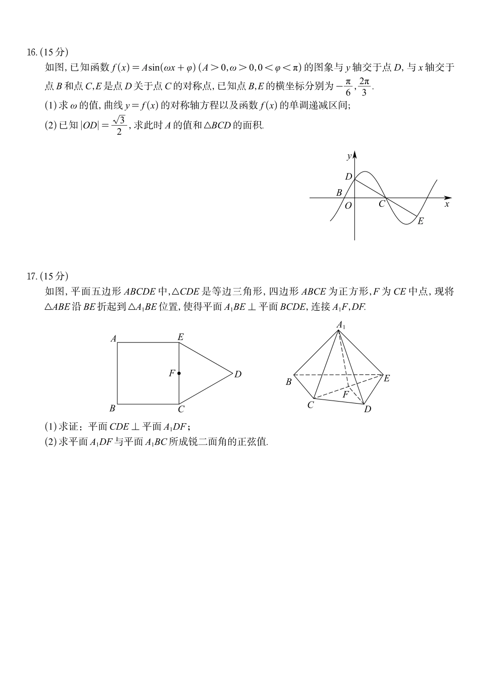 数学试题2025年12月皖江名校高三联考.pdf_第3页