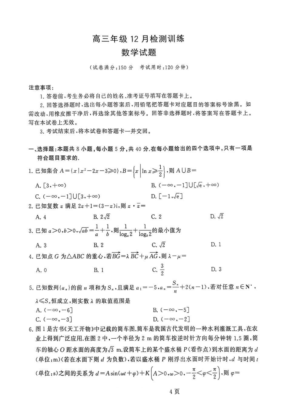 数学试题卷(T8)山西省省2026届高三第一次八省联考（T8联考）（12.24-12.25）.pdf_第1页