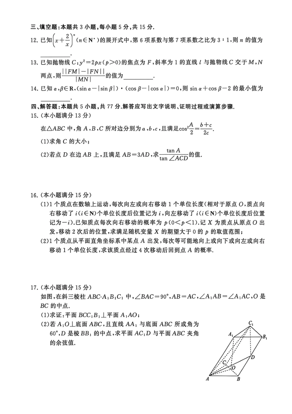 数学试题卷(T8)山西省省2026届高三第一次八省联考（T8联考）（12.24-12.25）.pdf_第3页
