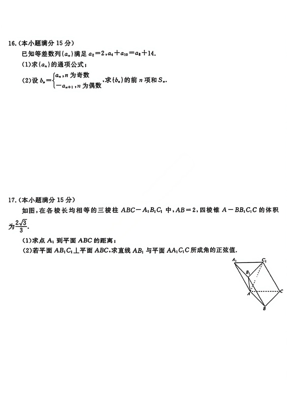 数学试题卷(高清版)广东省衡水金卷2026届高三上学期12月联考(12.23-12.24).pdf_第3页