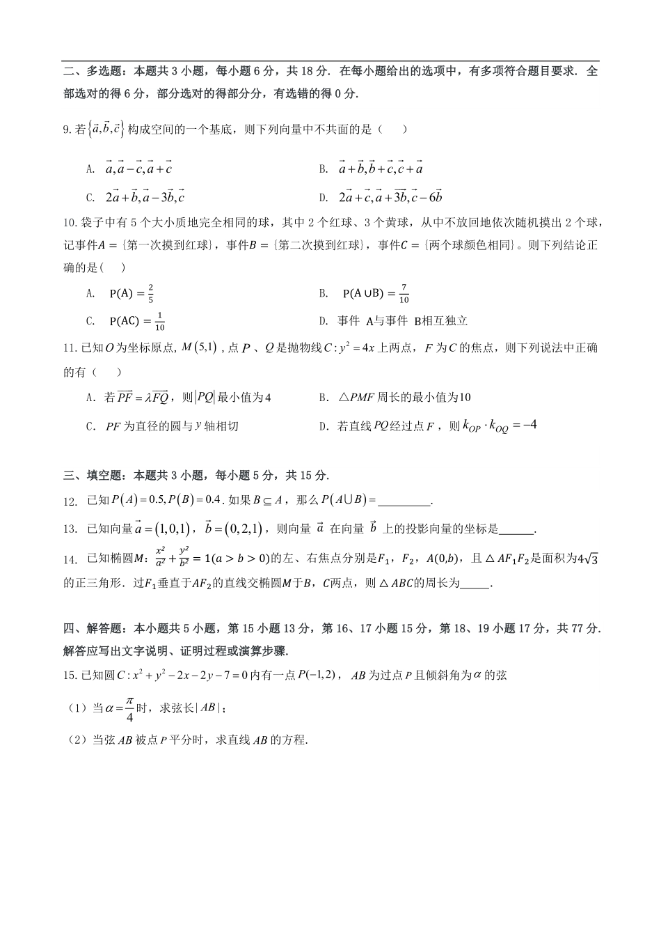 数学试题卷+答案湖北省重点高中智学联盟2025-2026学年秋季高二年级上学期12月月考(12.18-12.19).pdf_第2页