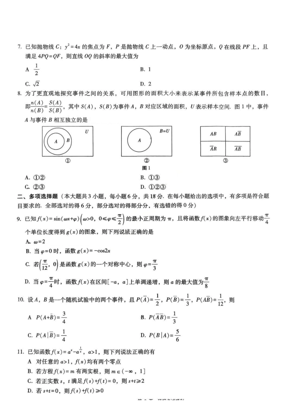 数学试题卷+答案重庆市重庆八中2026届高三12月高考适应性月考卷（四）(12.19-12.20).pdf_第2页