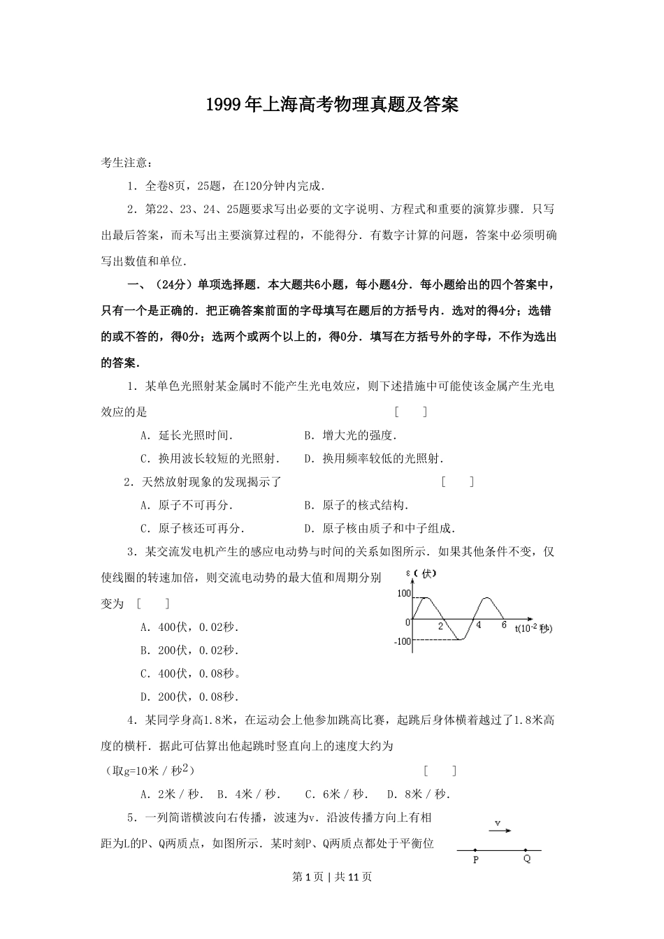 1999年上海高考物理真题及答案.doc_第1页