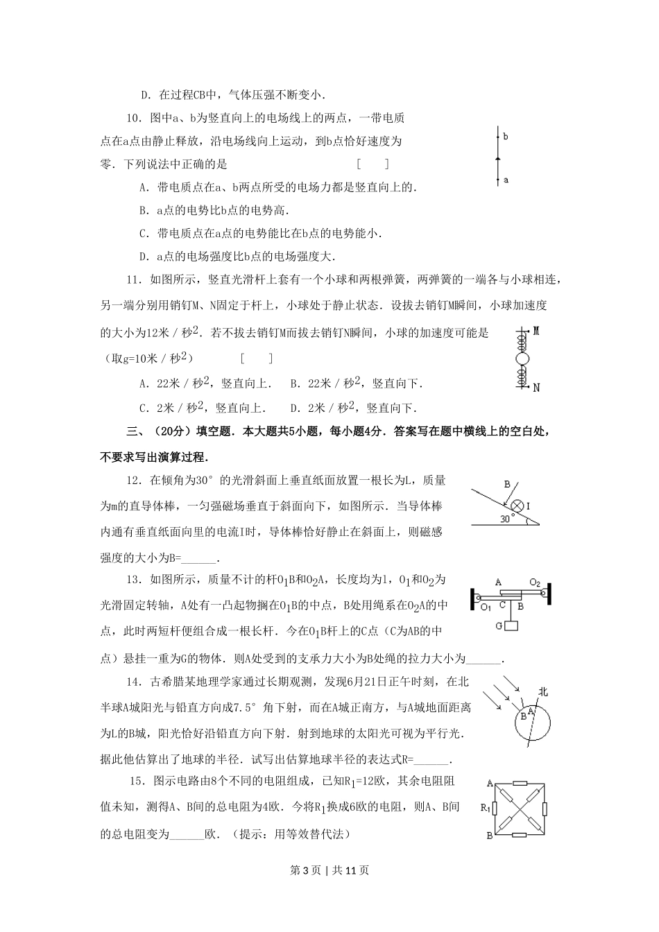 1999年上海高考物理真题及答案.doc_第3页