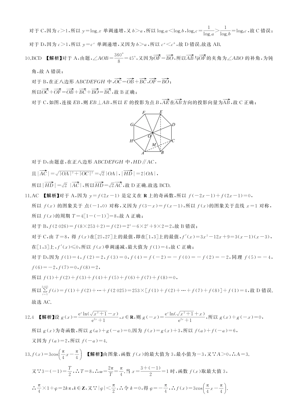 数学试题卷答案百师联盟2026届高三一轮复习（三）暨12月质量检测(12.24-12.25).pdf_第2页