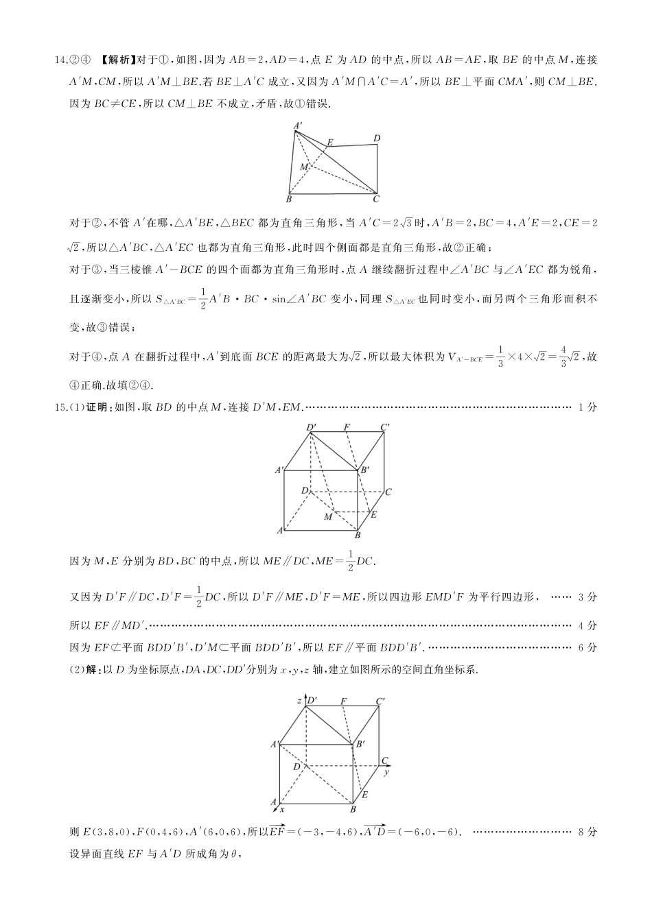 数学试题卷答案百师联盟2026届高三一轮复习（三）暨12月质量检测(12.24-12.25).pdf_第3页