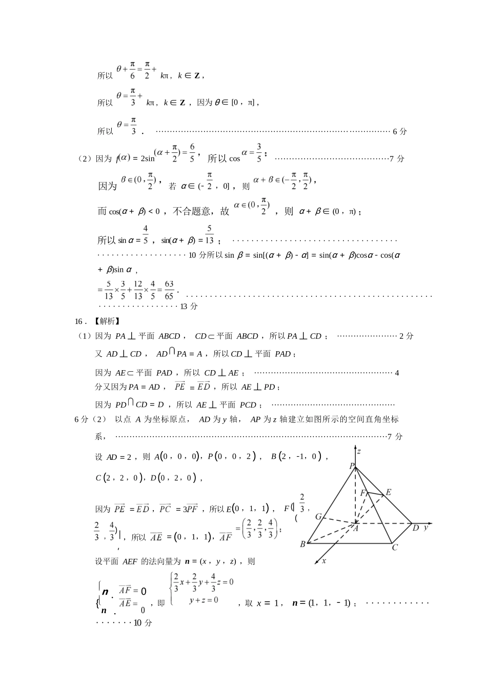 数学试题卷答案山东省九五高中协作体2026届高三年级12月质量检测（九五联考）(12.17-12.18).docx_第2页