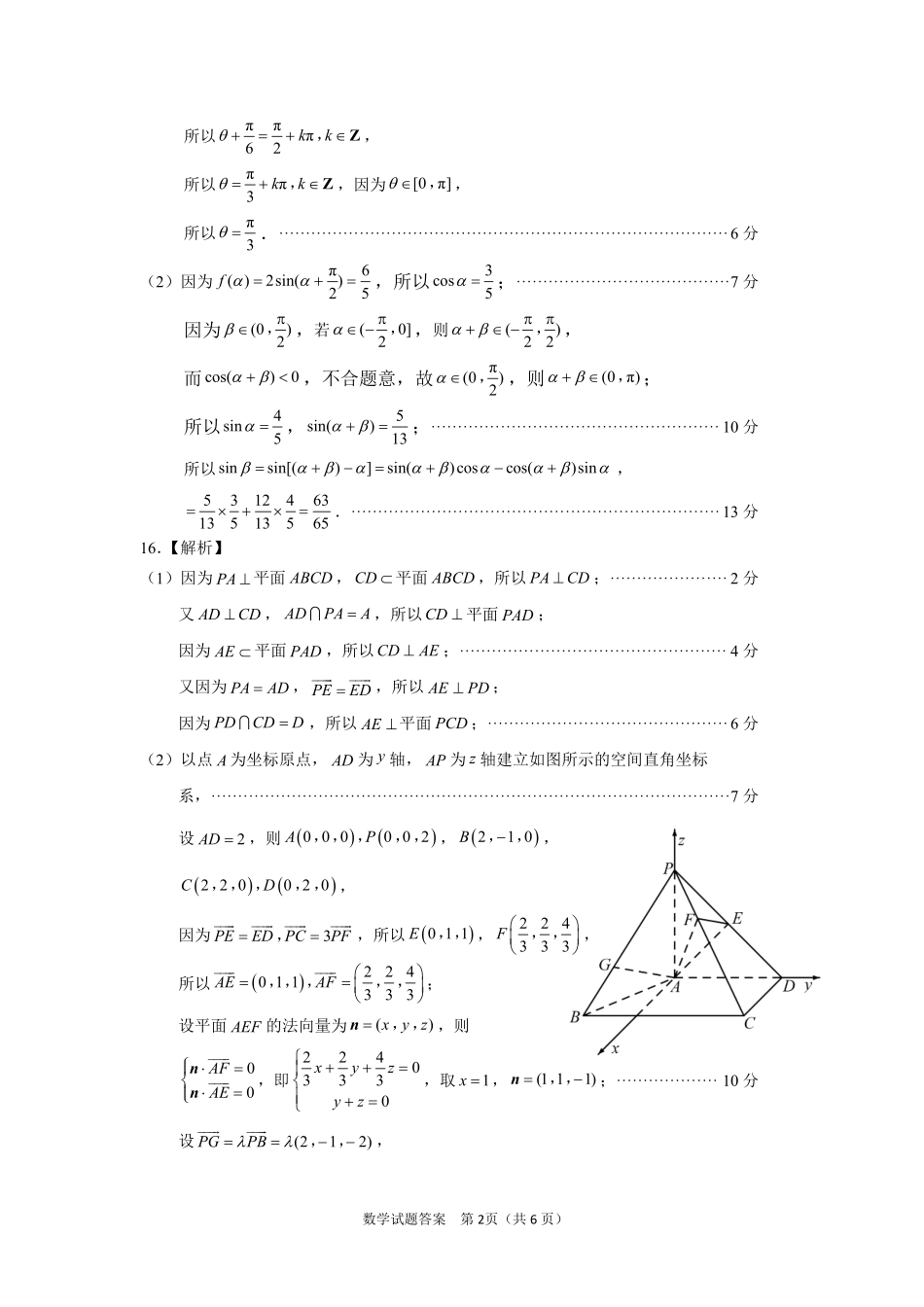 数学试题卷答案山东省九五高中协作体2026届高三年级12月质量检测（九五联考）(12.17-12.18).pdf_第2页
