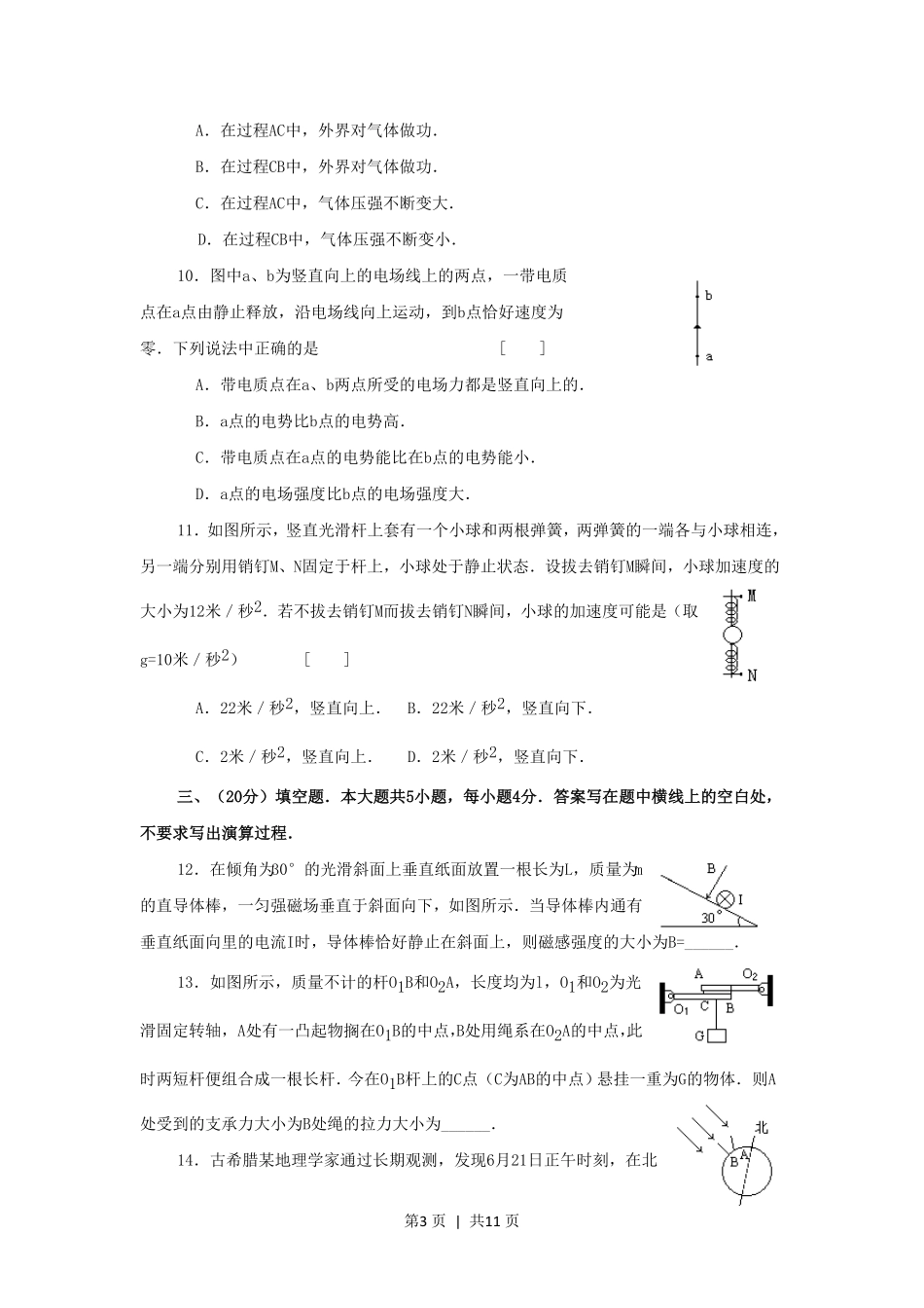1999年上海高考物理真题及答案.pdf_第3页