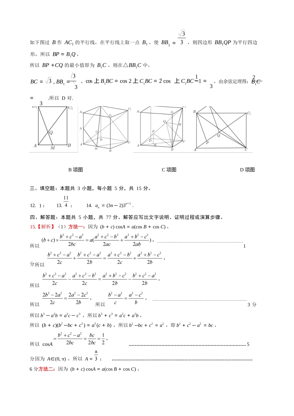 数学试题卷答案山东省名校考试联盟2025年12月高三年级阶段性检测(12.16-12.17).docx_第3页